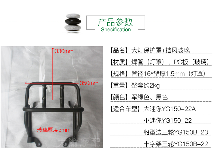 Bạc thép yg150-22mini phụ kiện xe máy mini nhỏ sửa đổi kính chắn gió bên ba vòng lớn nhỏ bóng râm - Kính chắn gió trước xe gắn máy chắn gió xe máy