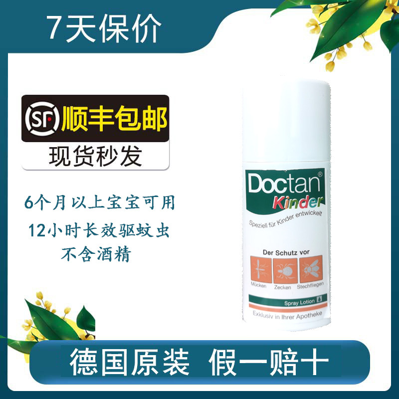 German original DOCTAN baby children pregnant women anti-mosquito anti-itch liquid long-acting mosquito repellent anti-mosquito spray 100ml
