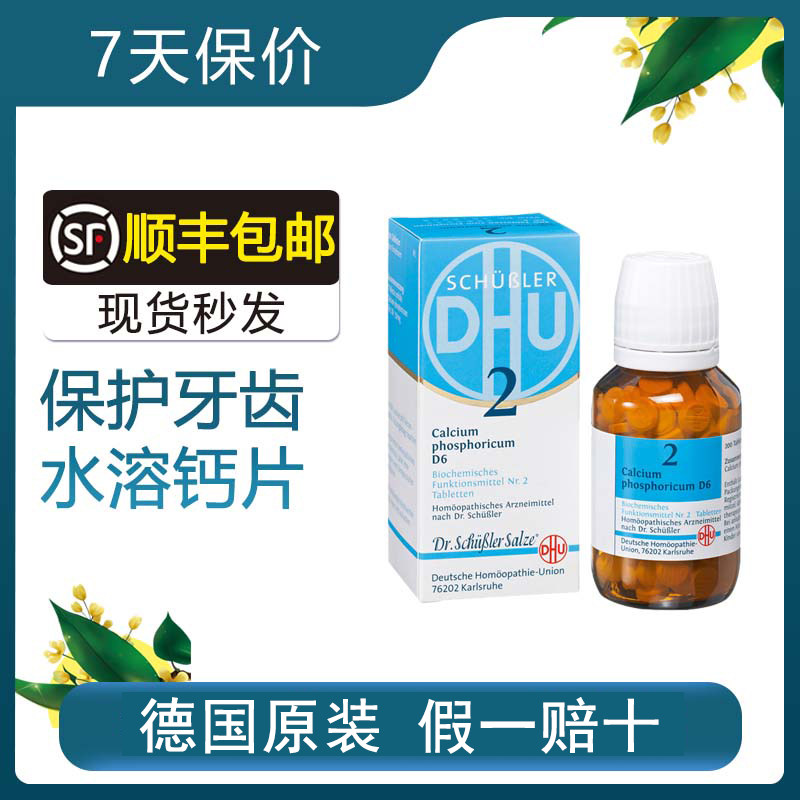 Germany DHU calcium phosphate tablets Infants, children, babies, adults, pregnant women, the elderly, calcium, water-soluble, high calcium, good absorption