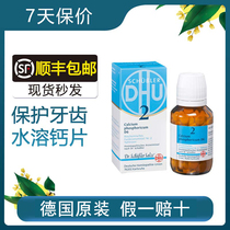  German DHU calcium phosphate tablets for infants children babies adults pregnant women and the elderly calcium supplement water-soluble high calcium good absorption