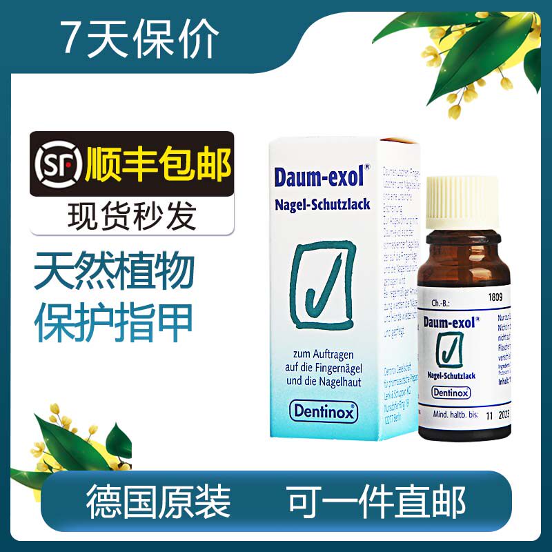 German Daum-exol dentinox children avoid eating finger anti-biting nail anti-sucking finger bitter nail water