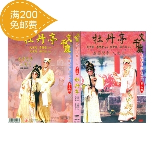 Cantonese Cantonese Opera: Cantonese Opera DVD Wenchien Cantonese opera karaoke karaoke 3rd-episode Mudan Pavilion
