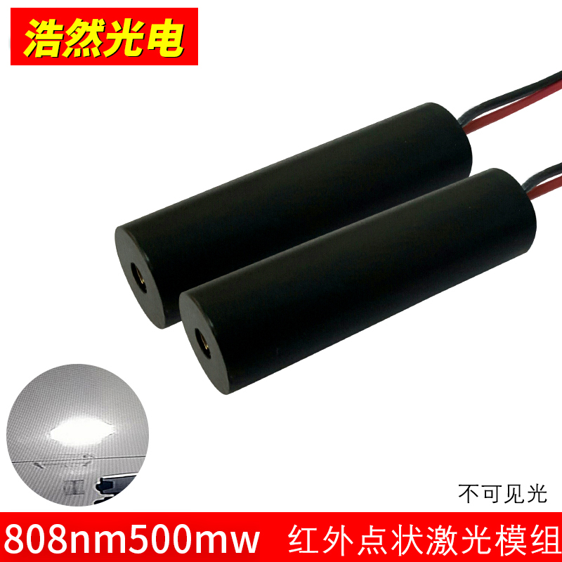 500mw high-power infrared laser 808nm laser module semiconductor laser head infrared supplementary light