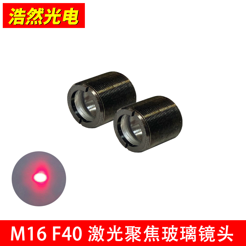M16 glass laser glued collimated lens two pieces glued laser focusing lens tooth distance 0 5mm 5mm length 40