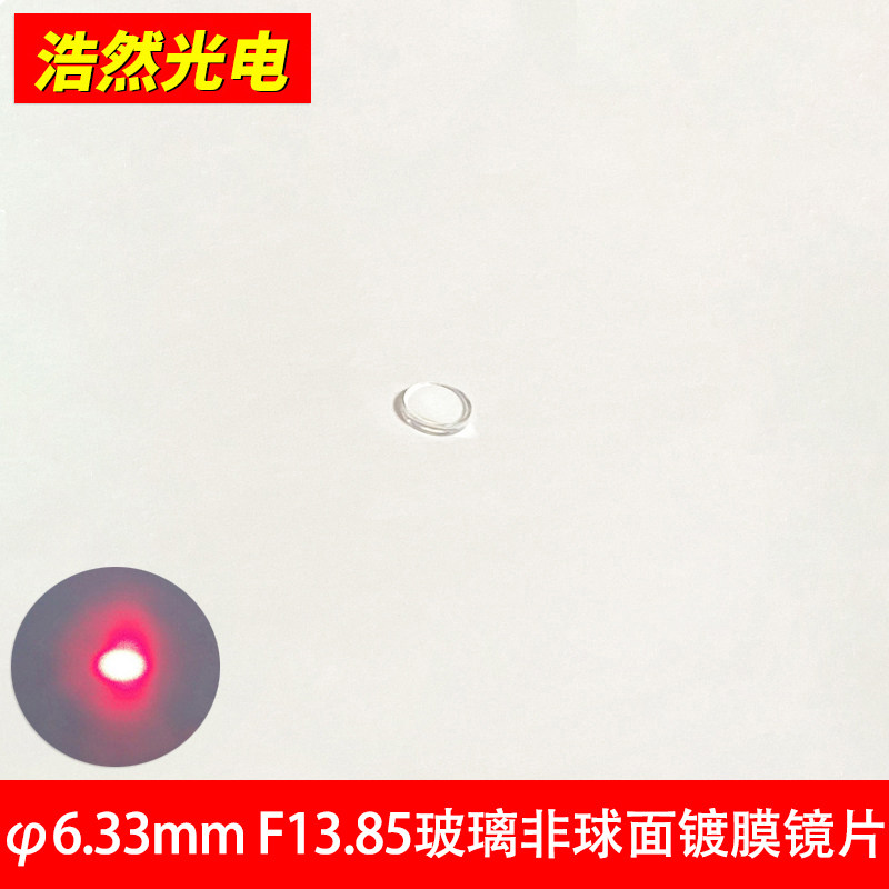 6 33mm Laser Focusing Lens Aspherical compression Collimation Lens Flat Convex Lens Plated AR Membrane Focal Length F13 85