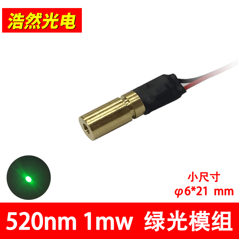 Small size green light punctual laser module indicator Stable green laser light European gauge 520nm1mw