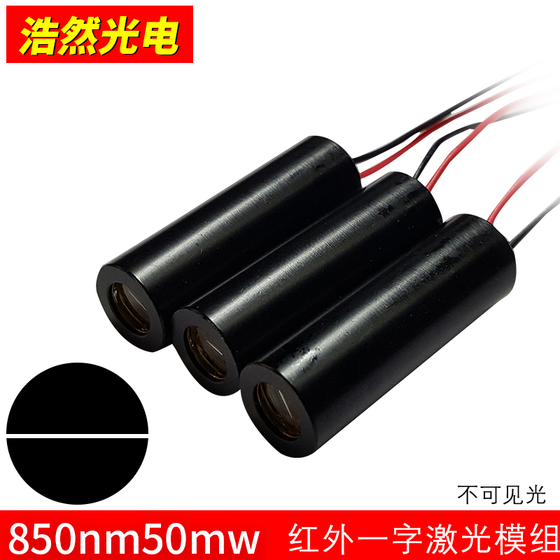 Infrared laser head 850nm50mw word line not visible light emitting laser marker touch screen recommendation