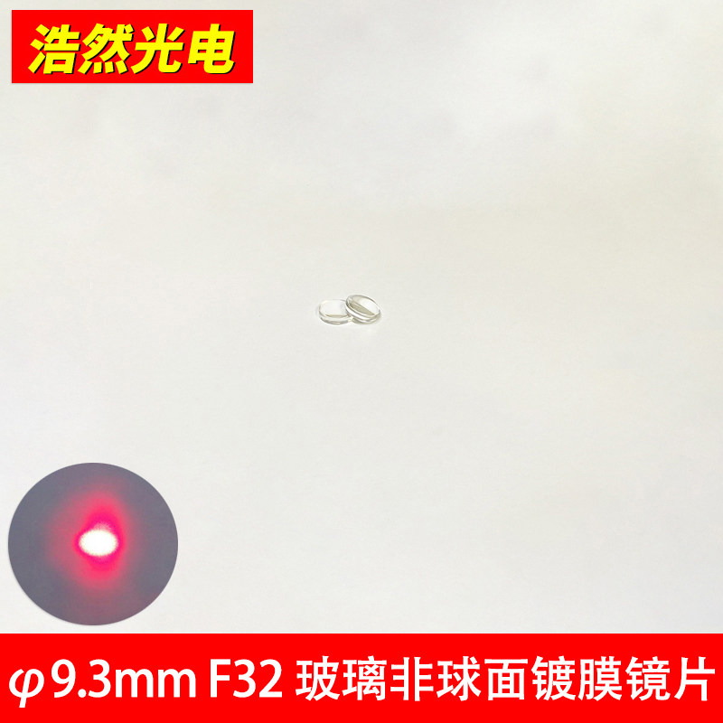 9 3mm Laser Focusing Lens Aspherical compression Collimation Lens Coated Laser Lens Long Focal Length F32 -Taobao