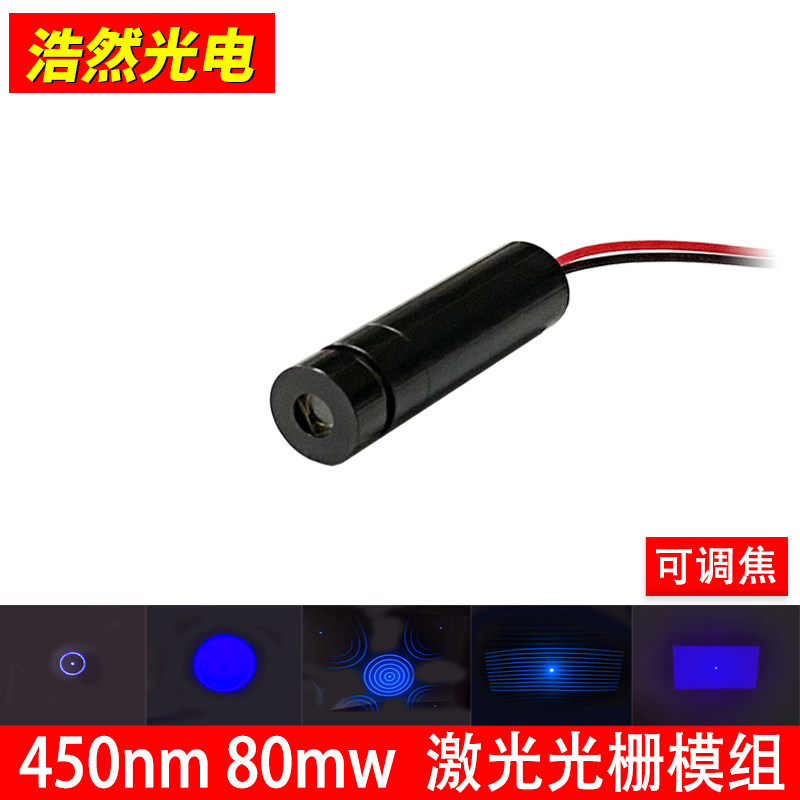 Blue Light Projection Laser Light Module 450nm Blue Adjustable Grating Graphic Projection Laser Dual Macro Ordering-Taobao