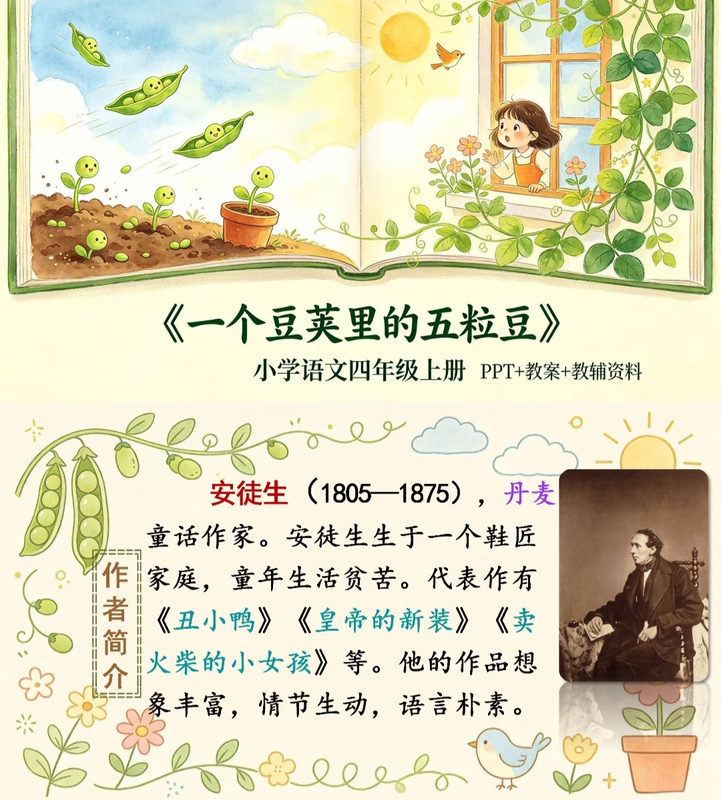 Chinese Language Class 4: "Five Beans in a Pod" - Ppt Presentation + Lesson Plan Chinese Language Class 4: "Five Beans in a Pod" - Ppt Presentation + Lesson Plan