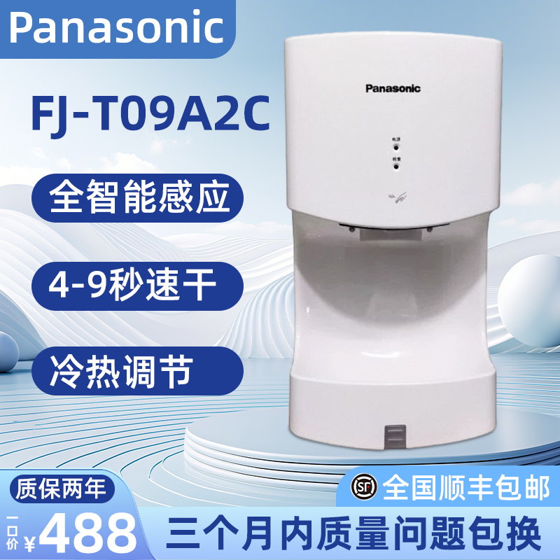 Panasonic Hand Dryer Fj-T09A2C Commercial High-Speed Hot and Cold Automatic Sensor Hand Dryer Panasonic Hand Dryer Fj-T09A2C Commercial High-Speed Hot and Cold Automatic Sensor Hand Dryer