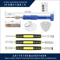 New 6 pieces Multifunction Knife Crowbar Combination Suit Screw Batch Suction Cup Prying Sheet Prying Shell Repair Tool Magnetism