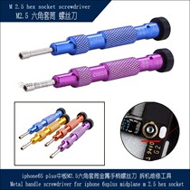 New ipone6Splu medium plate M25 hexagon sleeve metal handle screwdriver disassembly repair tool metric