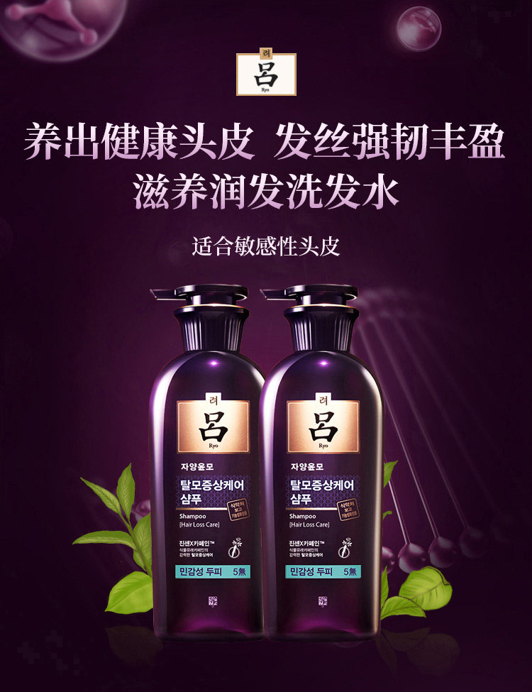 Ryo 吕 紫吕 防脱固发滋养洗发水 400ml*2瓶 图7