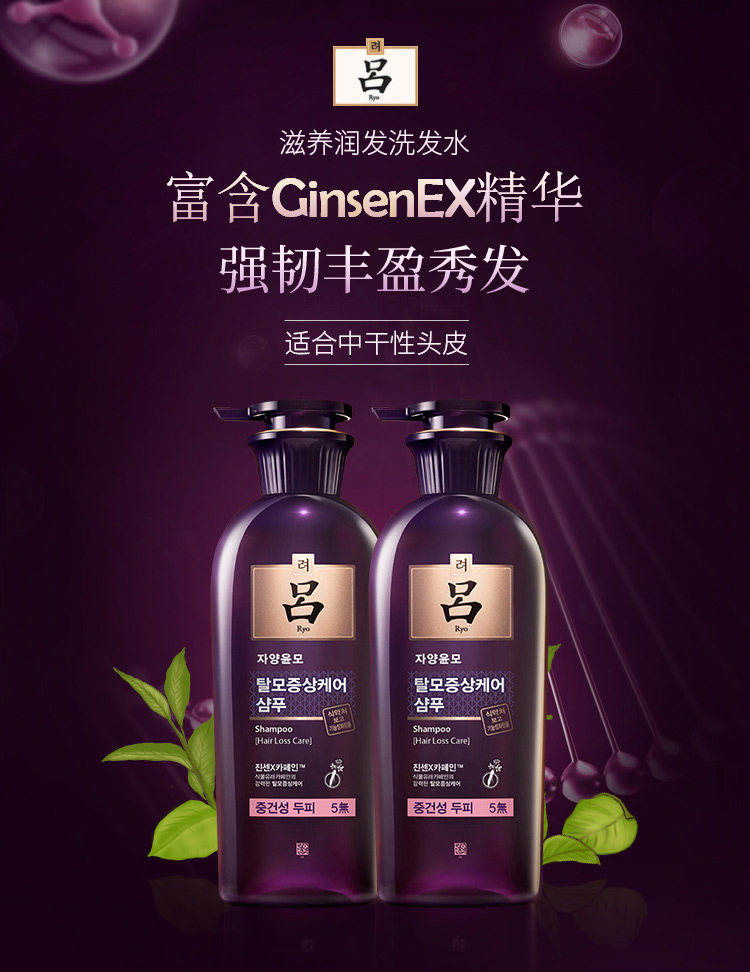 Ryo 吕 紫吕 防脱固发滋养洗发水 400ml*2瓶 图13