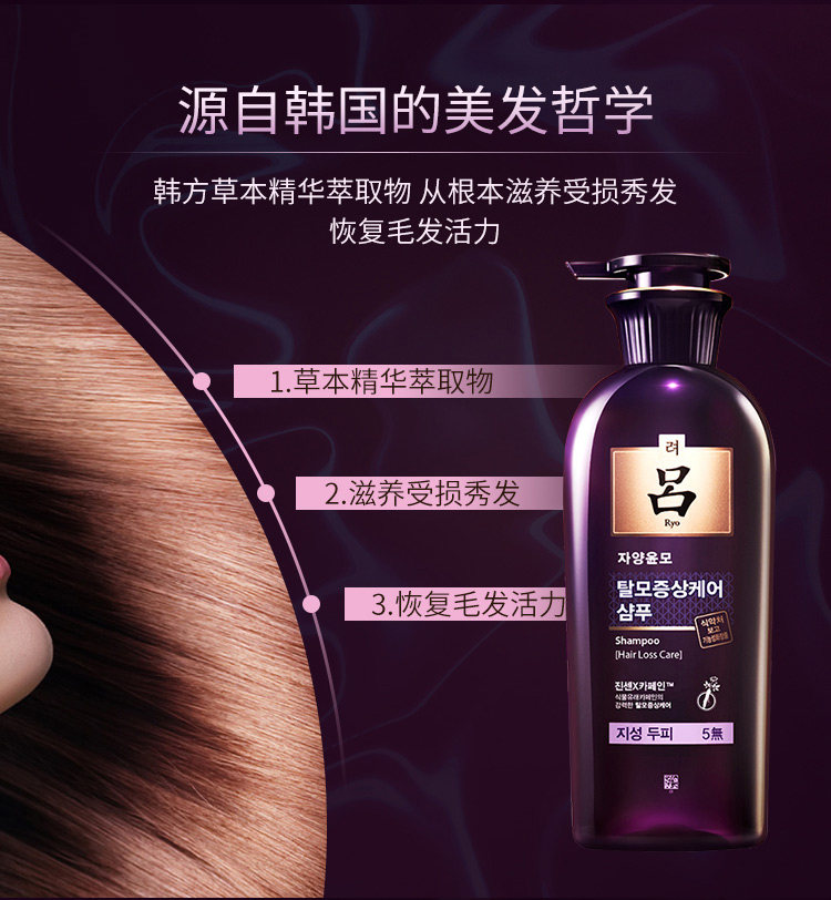 Ryo 吕 紫吕 防脱固发滋养洗发水 400ml*2瓶 图3
