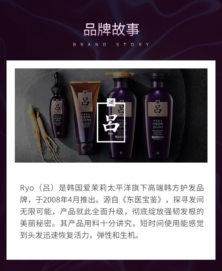 Ryo 吕 紫吕 防脱固发滋养洗发水 400ml*2瓶 图20