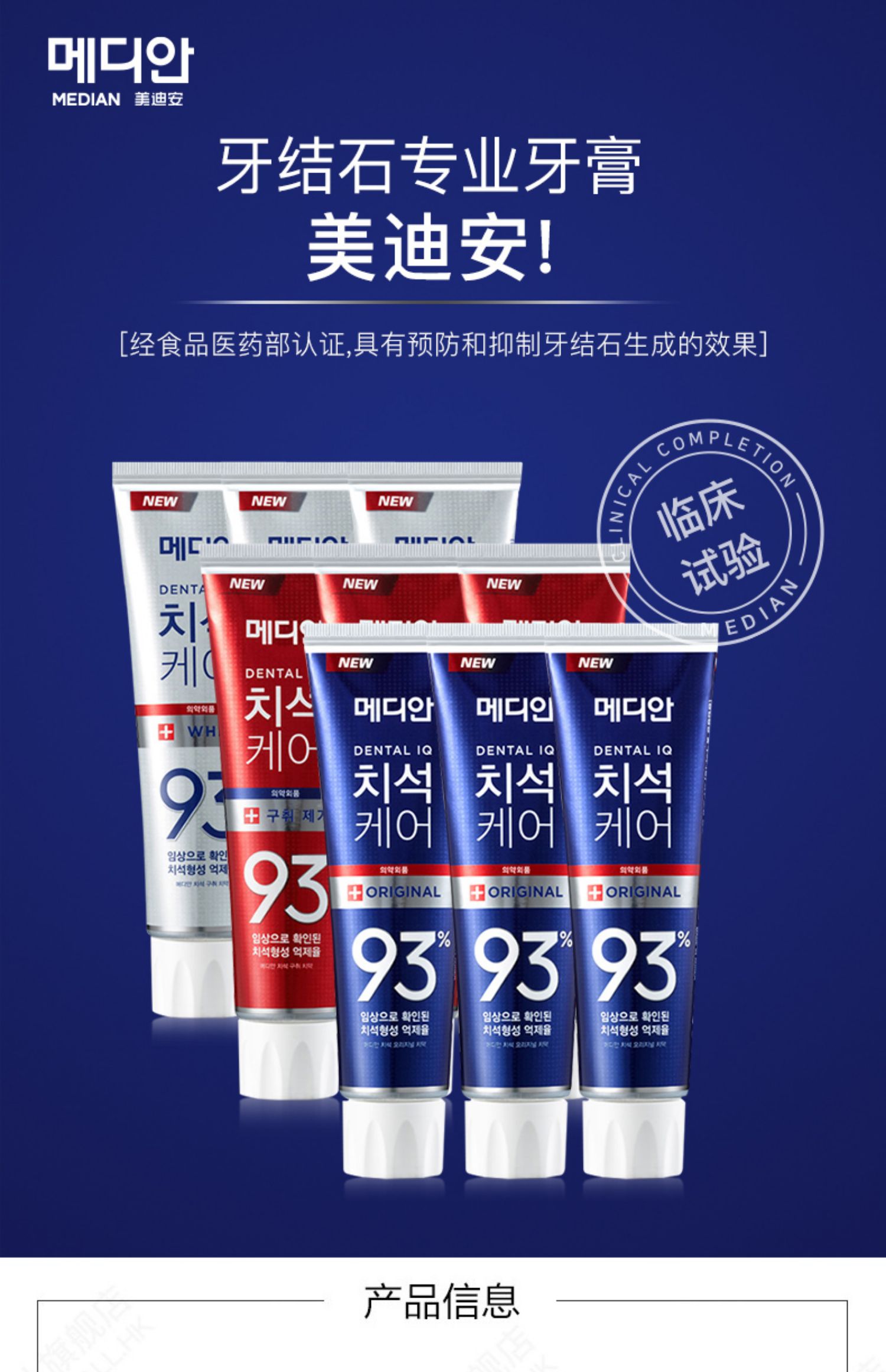 韩国进口 爱茉莉 麦迪安 护齿洁白清洁牙膏 120g*6支 清洗口气 图1