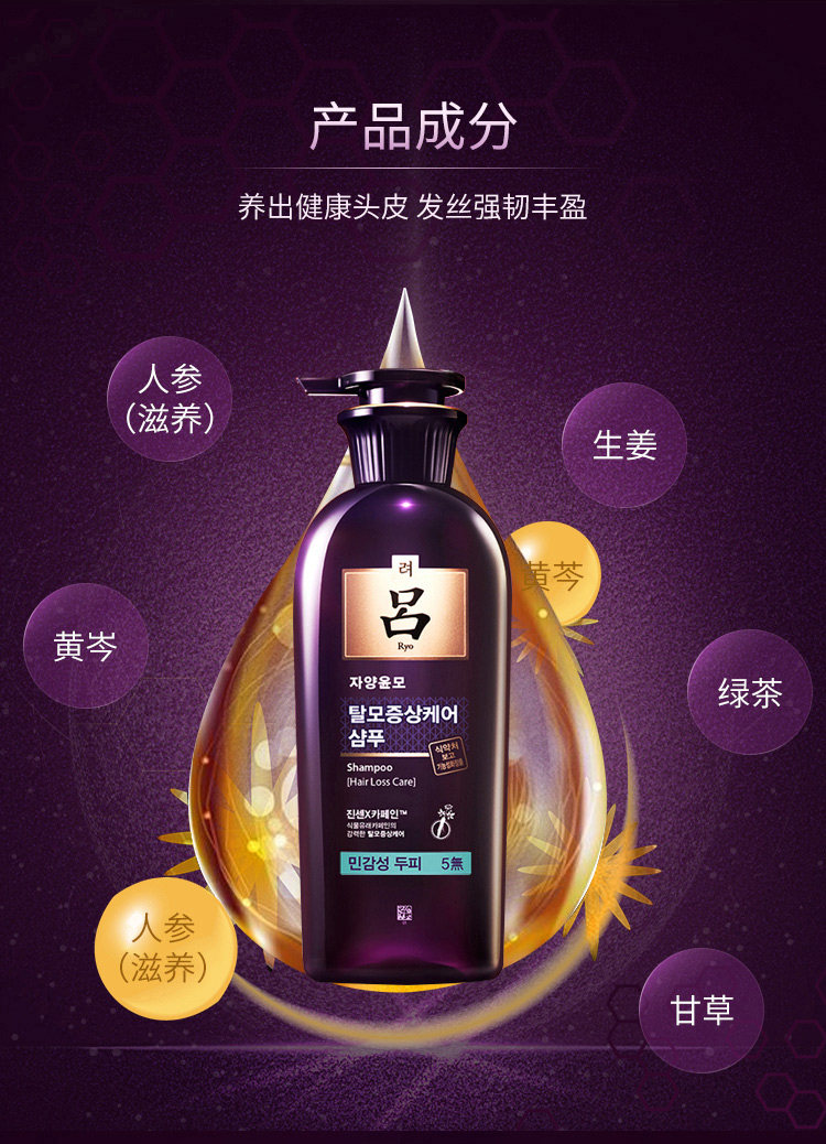 Ryo 吕 紫吕 防脱固发滋养洗发水 400ml*2瓶 图11