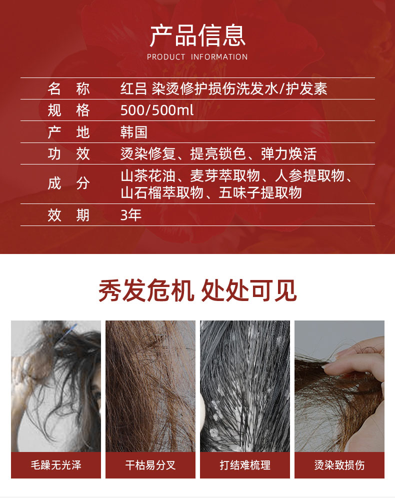 韩国原装进口 爱茉莉旗下 红/绿/棕吕 洗发水/护发素 500ml 图9