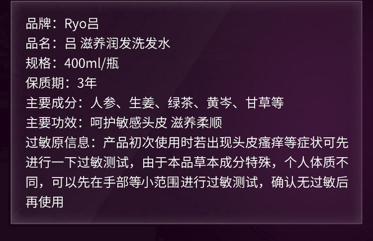 Ryo 吕 紫吕 防脱固发滋养洗发水 400ml*2瓶 图8