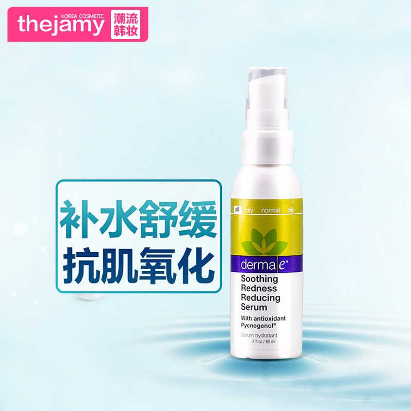 美国正品Derma E/德玛依碧萝芷平衡舒缓抗衰老去红血丝精华