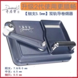 Qiju Crab Grab Machine 5,5 мм тонкий -поддержанный маленький ручный ручной ручные сигареты с ручной дрожь