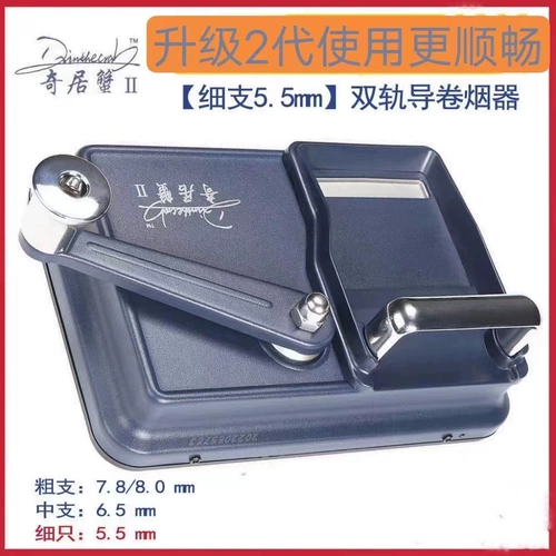 Qiju Crab Grab Machine 5,5 мм тонкий -поддержанный маленький ручный ручной ручные сигареты с ручной дрожь