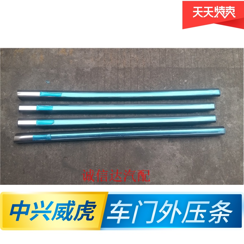 Suitable for ZTE Tianye Pickup Tiger F1F3G3 external pressure strip car door water cut door and window glass decorative strip