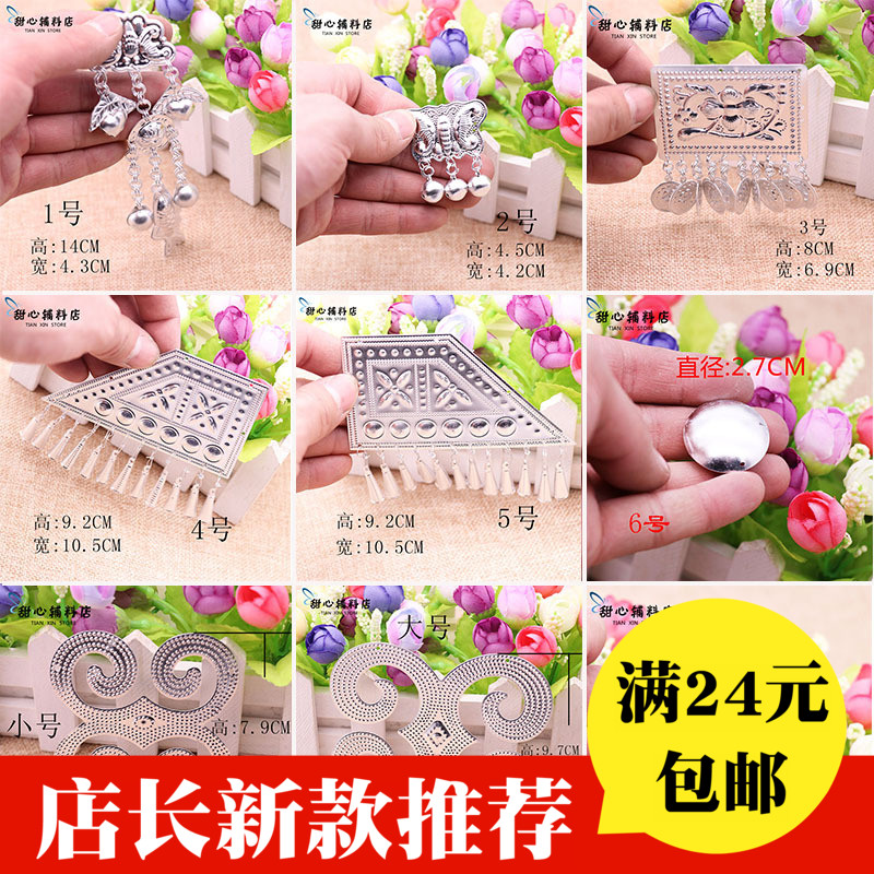 New Miao silver Liangshan Yi jewelry Ethnic minority silver handmade DIY jewelry Clothing accessories