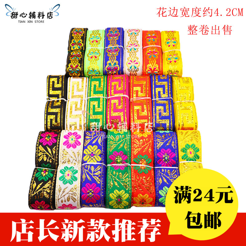 New ethnic style lace fabric curtain lace Ethnic embroidery webbing accessories DIY clothing accessories