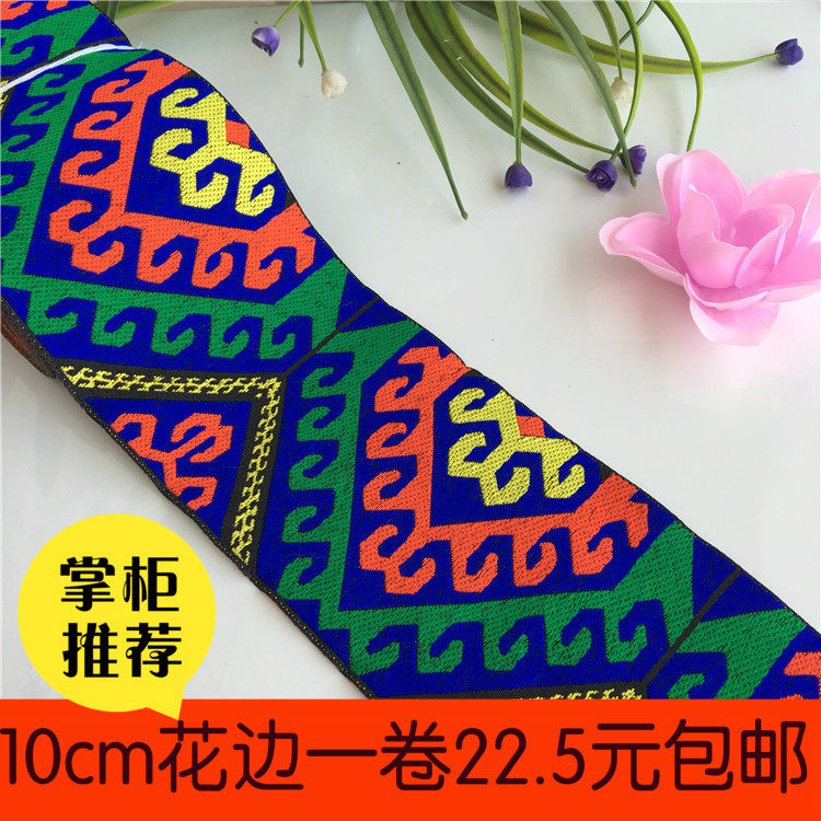 National floral lace brocade embroidery webbing webbing 10 cm ethnic wind Miao ethnic clothing accessories National clothing accessories