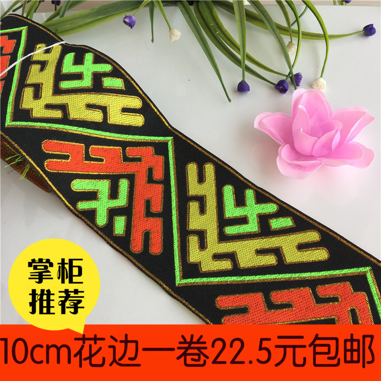 National floral lace brocade embroidery webbing webbing 10 cm ethnic wind Miao ethnic clothing accessories National clothing accessories