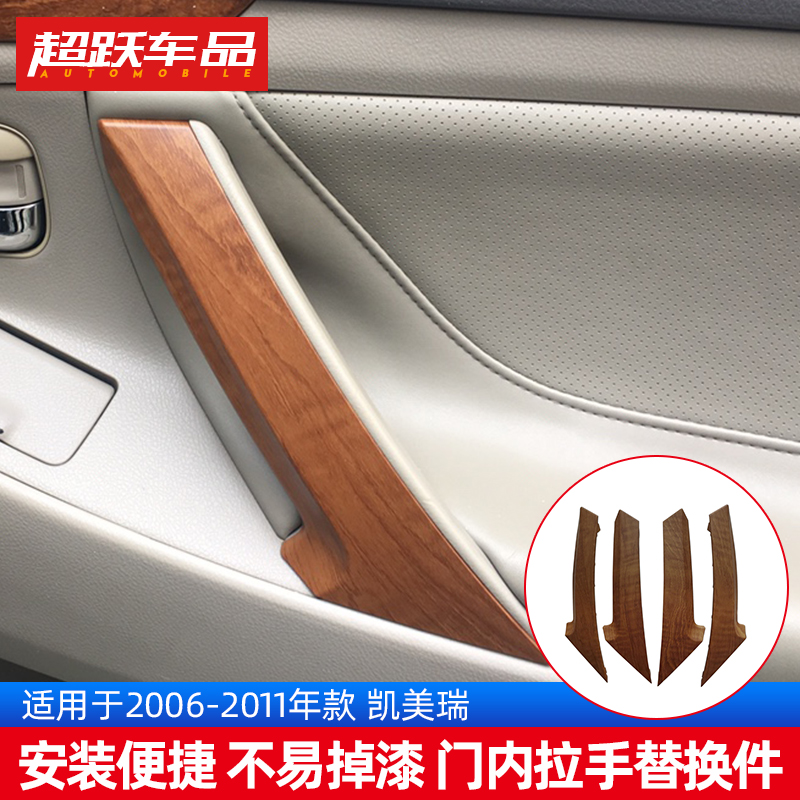 Toyotaco CAMRY DOOR INNER HANDLE WOOD GRAIN HANDLE 6 GENERATIONS 7 DÉCOR INTERIOR ORIGINAL PLANT ACCESSORIES INNER DOOR ARMREST LID RETROFIT