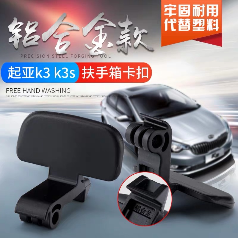 KIAK3S central armrest buckle new alloy material domestic reinforced Korean storage box hook