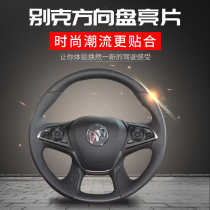Dedicated to Bike Yinglang Jungjun GL8 ES Fat Head Fish Luzun Steering Wheel Bright Sheet Interior Change Trim Patch