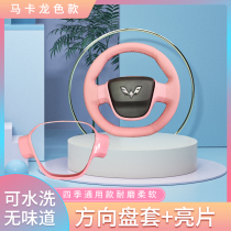 Five Rhombus Macro Light Mini MiniEV Car Steering Wheel Set Bright Sheet Male And Female Sweat sweat Non-slip set special for special car