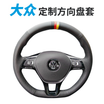 Volkswagen steering wheel cover genuine leather hand-sewn turtlet golf Maitenpasa speed totem special car special