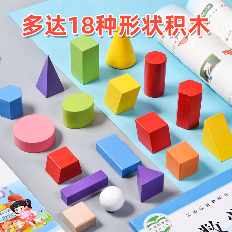 I. 23 45 Sixth Grade Elementary School Mathematical Graphic Teaching Aids Stereogeometric Shapes Rectangular Cube Building Blocks