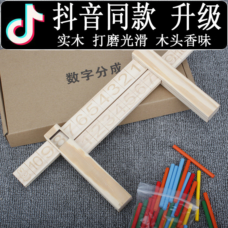 Children's figures divided into teaching aids within ten to decompose with composition aid 1-10 plus minus count templates shake-to-sound coals