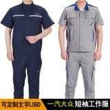 Summer Faw -Volkswagen рабочие костюмы набор костюмов мужского с коротким рукавом 4S работники 4S после продажи мастерская автомобильная ремонтная фабрика Lares Service Service