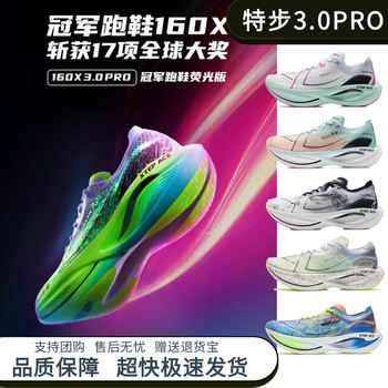 Xtte 160x3.5pro marathon racing shoes Xtte 160x3.5pro marathon racing shoes