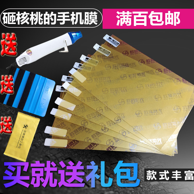 Laser cutting film machine mobile phone protective film 9H anti-explosion film special cutting film anti-peep screen peeking explosion protection toughened soft film