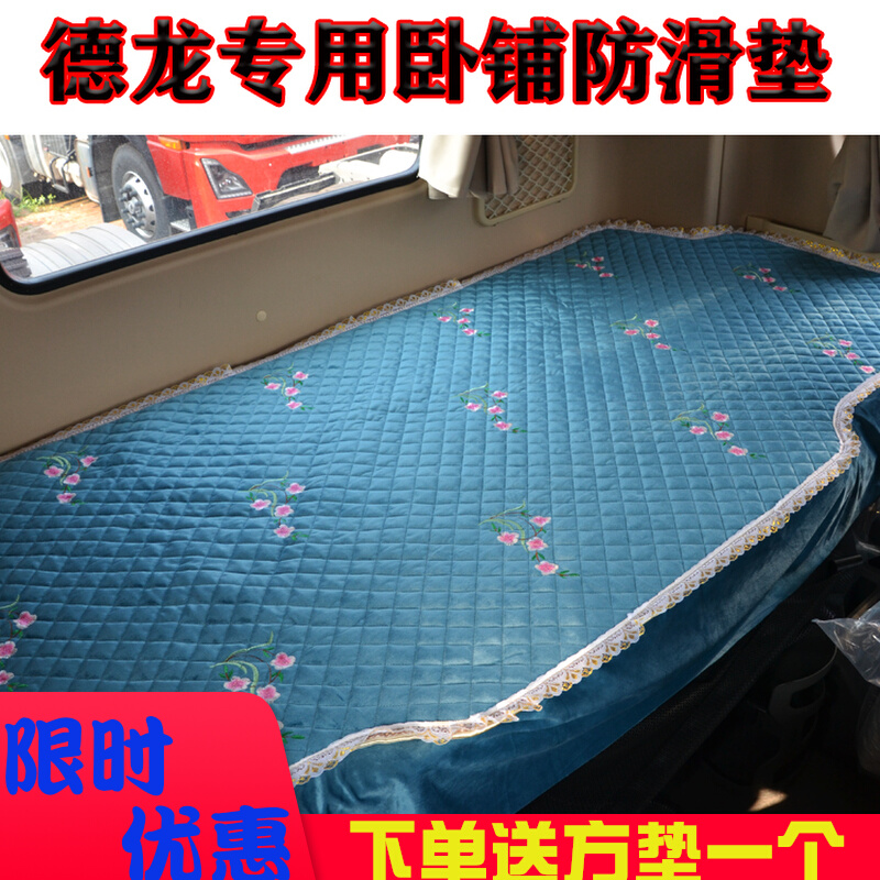 Shaanxi Automobile Dilangqi x5000 sleeper pad new M3000SX3000F3000 special four seasons rear decorative sleeper pad