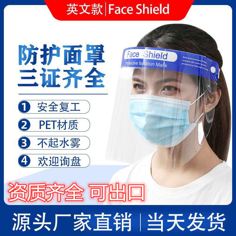Ready-Made Protective Face Shield, Transparent Full-Face Cover, Anti-Splash, Anti-Droplet, Anti-Bacteria and Anti-Virus, Manufacturer Can Export Ready-Made Protective Face Shield, Transparent Full-Face Cover, Anti-Splash, Anti-Droplet, Anti-Bacteria and Anti-Virus, Manufacturer Can Export