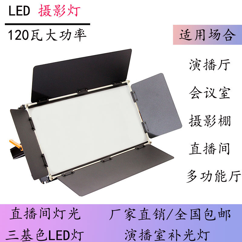 Studio LED Flat Soft Light Film and Television Light Photography Light Video Light Studio Live Room Soft Light