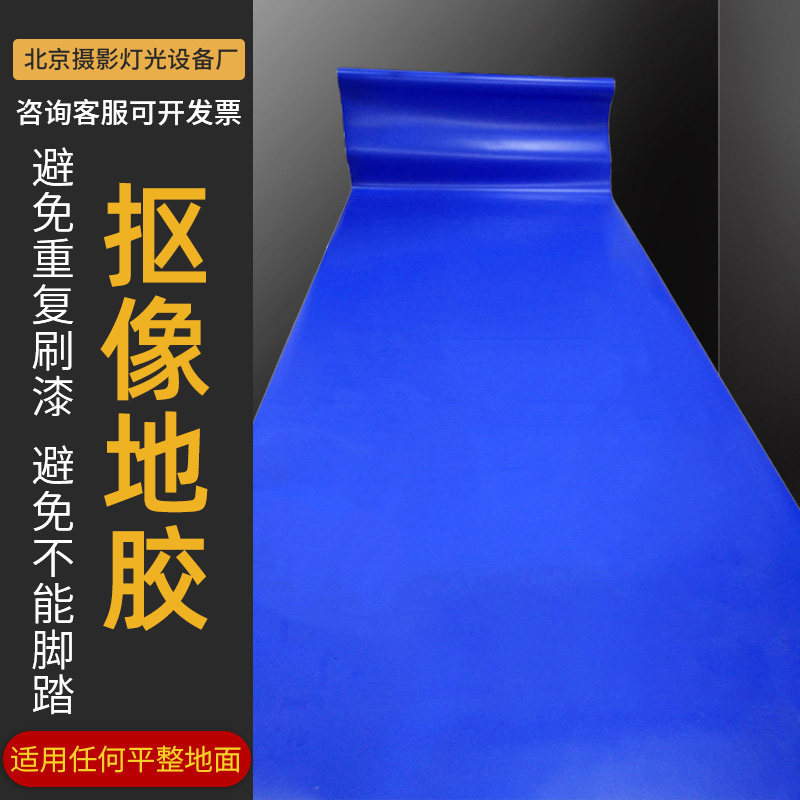 Domestic keying paint Floor floor stickers Blue box green box studio keying floor stickers Green box keying floor stickers