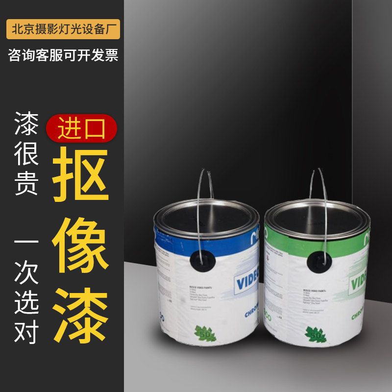 ROSCO studio keying paint blue box green box paint film and television paint button like paint TV station keying paint film paint