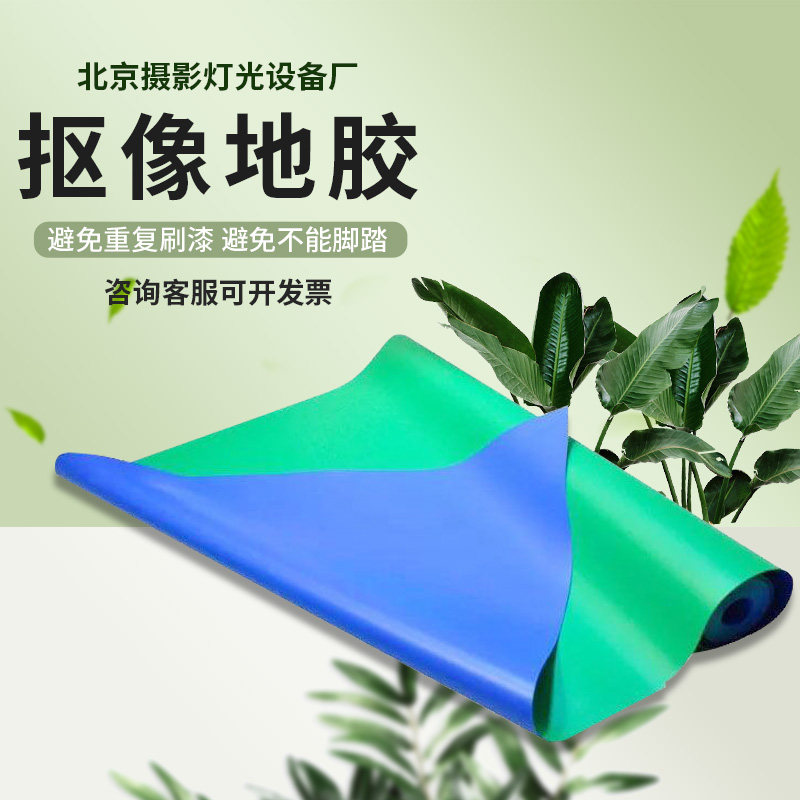 Virtual studio keying floor paste live room special paint studio blue box aluminum box no studio high-definition paint