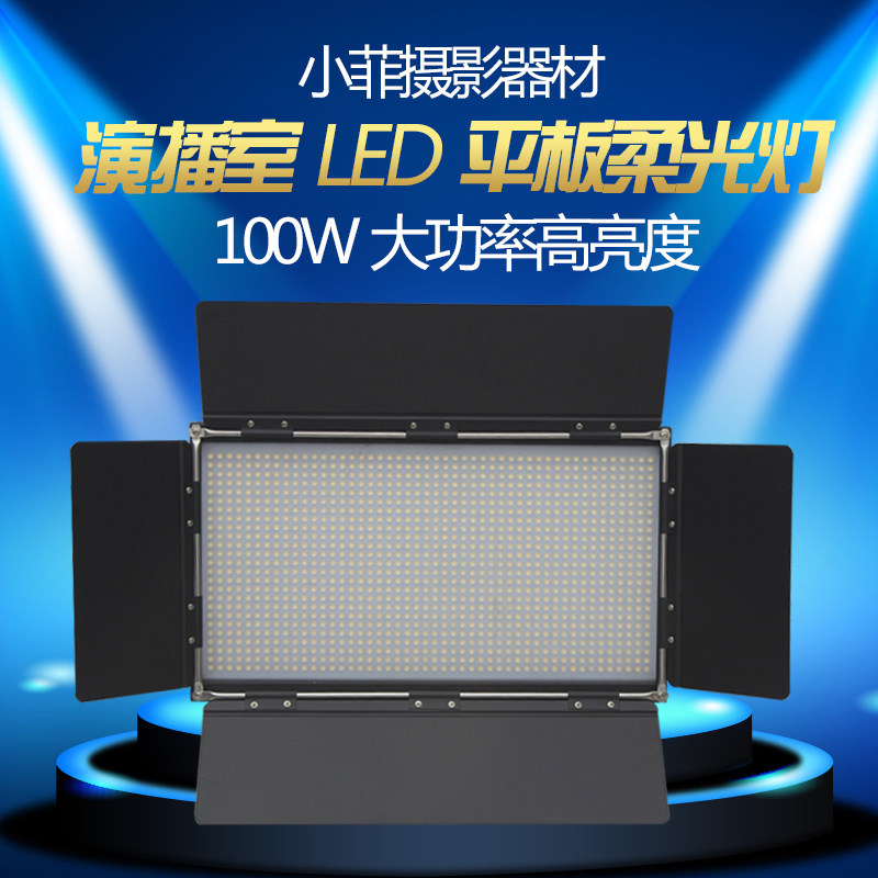 Studio photography light LED100w special flat panel soft light for film and television DMX512 signal channel dimming